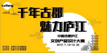 關(guān)于中國合肥廬江文創(chuàng)產(chǎn)品設(shè)計大賽延期的通知