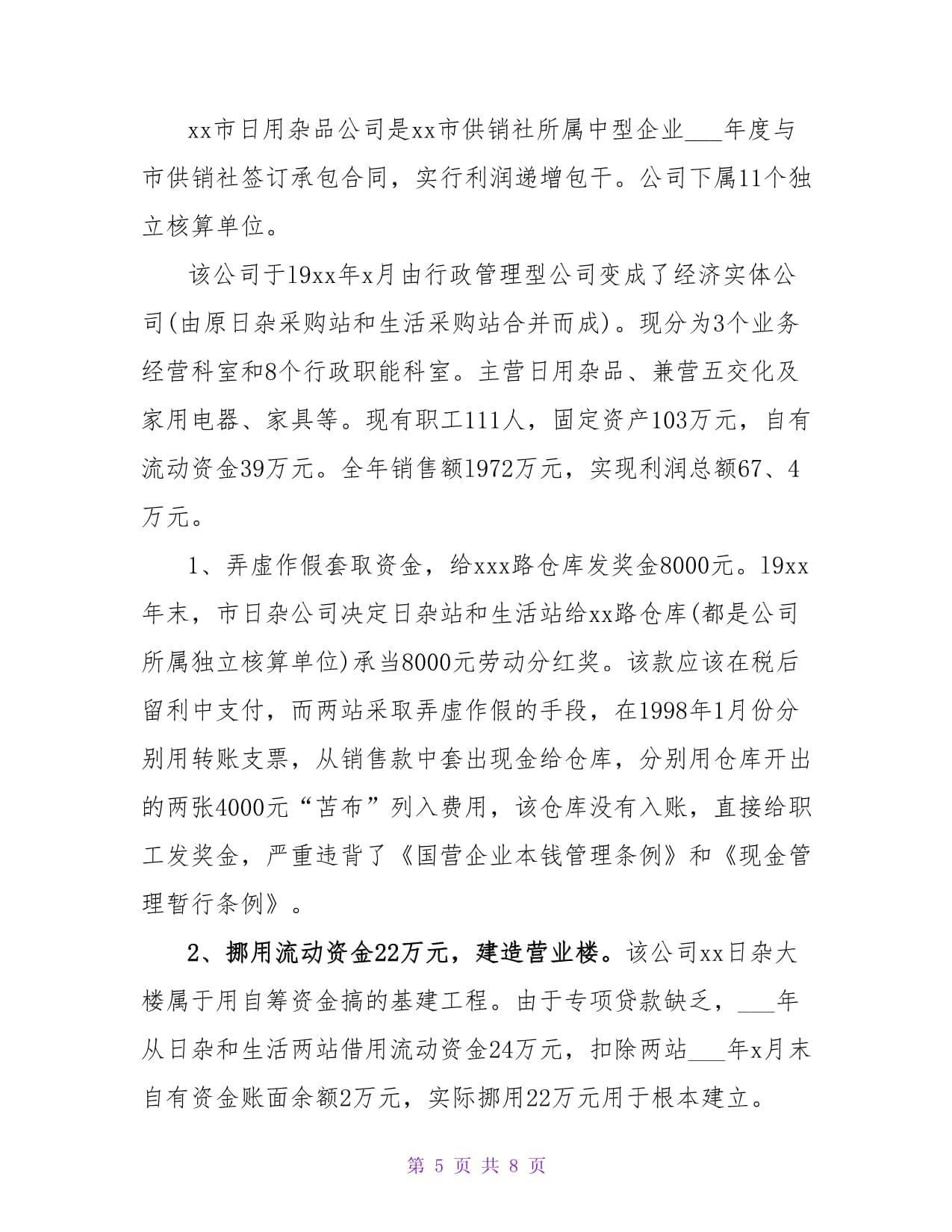2023年醫(yī)院財務(wù)收支審計報告匯總及針紡織品與原料銷售分析